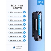 格之格适用惠普12a硒鼓m1005 1020plus1005hp 2612a mfp墨盒1018 3020佳能2900q2612a lbp2900晒鼓hp12a